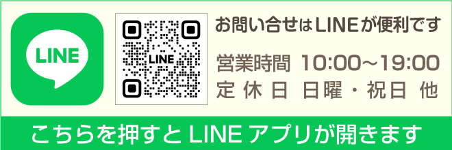 トコトン巧房 LINE