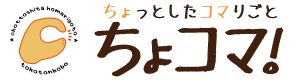 トコトン巧房｜ちょコマ！